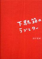 下駄箱のラブレター