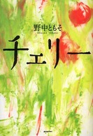 チェリー