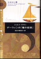 名著誕生<br> ダーウィンの『種の起源』