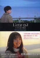 Ｌｉｔｔｌｅ　ＤＪ―小さな恋の物語Ｏｆｆｉｃｉａｌ　Ｐｈｏｔｏ　Ｂｏｏｋ