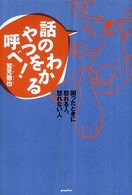 話のわかるやつを呼べ！ - 困ったときに怒れる人、怒れない人