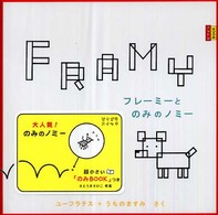 ピタゴラｂｏｏｋ<br> フレーミーとのみのノミー