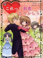 おほほプリンセスこれって初恋なのかしら ポプラ物語館