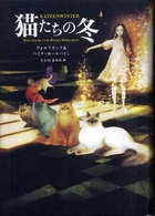 猫たちの冬