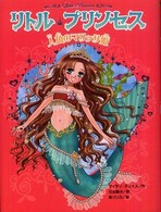 リトル・プリンセス 〈〔６〕〉 人魚のマリッサ姫
