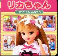 リカちゃん - リカちゃんのおうち ミニキャラえほん