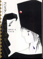 コンスタンティノープルの渡し守
