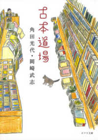ポプラ文庫<br> 古本道場