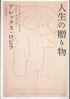 人生の贈り物