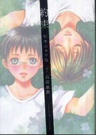 約束 Ｐｉａｎｉｓｓｉｍｏ  ｃｏｍｉｃｓ