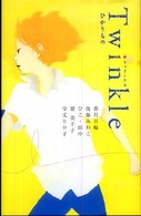 Ｔｗｉｎｋｌｅ - ひかりもの Ｔｅｅｎｓ’  ｂｅｓｔ  ｓｅｌｅｃｔｉｏｎｓ