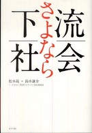 さよなら下流社会