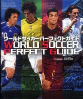 ワールドサッカーパーフェクトガイド