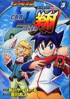 ライブオンＣＡＲＤＬＩＶＥＲ翔 〈３〉 ブンブンコミックスネクスト