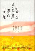 何度でも君に温かいココアを