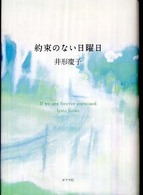 約束のない日曜日