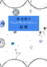 ポプラ文庫<br> 結婚―Ｈａｙａｓｈｉ　Ｍａｒｉｋｏ　Ｃｏｌｌｅｃｔｉｏｎ〈３〉