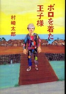 ボロを着た王子様