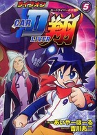 ライブオンＣＡＲＤＬＩＶＥＲ翔 〈５〉 ブンブンコミックスネクスト