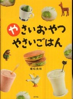 やさいおやつやさいごはん