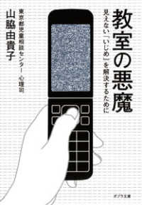教室の悪魔 ポプラ文庫