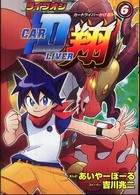 ライブオンＣＡＲＤＬＩＶＥＲ翔 〈６〉 ブンブンコミックスネクスト