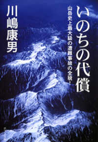 ポプラ文庫<br> いのちの代償