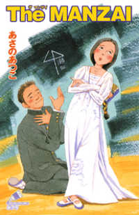 ポプラカラフル文庫<br> Ｔｈｅ　ＭＡＮＺＡＩ