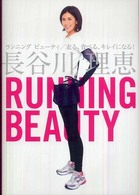 Ｒｕｎｎｉｎｇ　ｂｅａｕｔｙ - 走る、食べる、キレイになる！