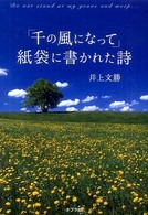 「千の風になって」紙袋に書かれた詩