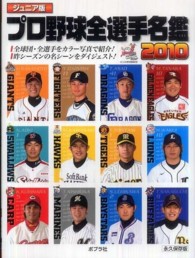 プロ野球全選手名鑑 2010 - 紀伊國屋書店ウェブストア｜オンライン