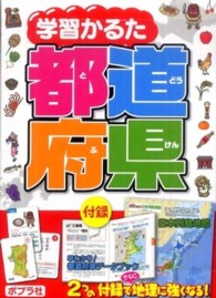 ［かるた］<br> 学習かるた都道府県