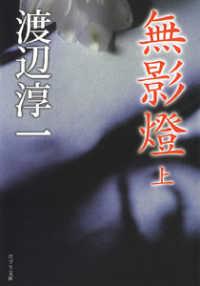無影燈 〈上〉 ポプラ文庫