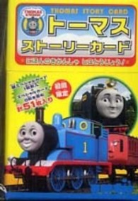 トーマスストーリーカード 〈にほんのきかんしゃヒロとうじょ〉 キャラクターカード