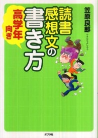 読書感想文の書き方 〈高学年向き〉