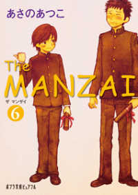 ポプラ文庫ピュアフル<br> Ｔｈｅ　ＭＡＮＺＡＩ〈６〉