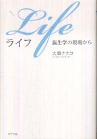 Ｌｉｆｅ誕生学の現場から