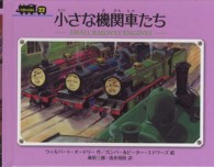 汽車のえほん<br> 小さな機関車たち