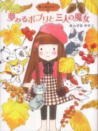 ポプラ物語館　魔法の庭ものがたり　８<br> 夢みるポプリと三人の魔女―魔法の庭ものがたり〈８〉