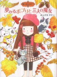 夢みるポプリと三人の魔女 ポプラ物語館　魔法の庭ものがたり　８