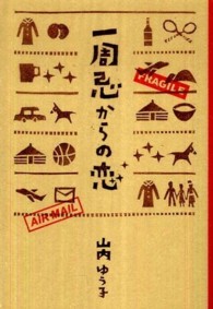 一周忌からの恋