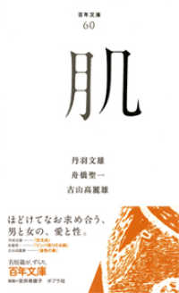 肌 百年文庫