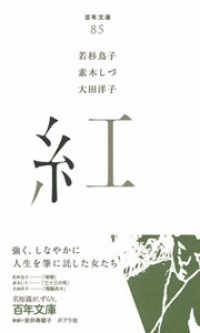 紅 百年文庫