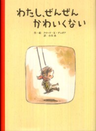 わたし、ぜんぜんかわいくない