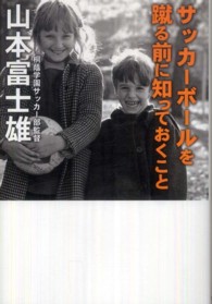 サッカーボールを蹴る前に知っておくこと