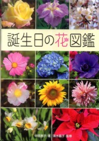 誕生日の花図鑑