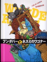 ブンダバーとネズミのワゴナー ブンダバーとなかまたち