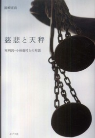 慈悲と天秤―死刑囚・小林竜司との対話