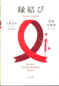 縁結び恋愛宝地図ノート