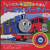 トーマスとバーティー